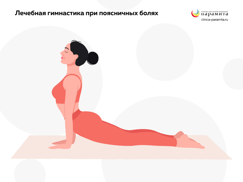 Гимнастика - метод лечения болей в пояснице у женщин