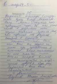 Баранов Евгений