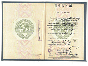 Диплома врача Худжинова Олега Анатольевича