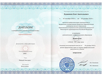 Диплома о профессиональной переподготовке Худжинова Олега Анатольевича