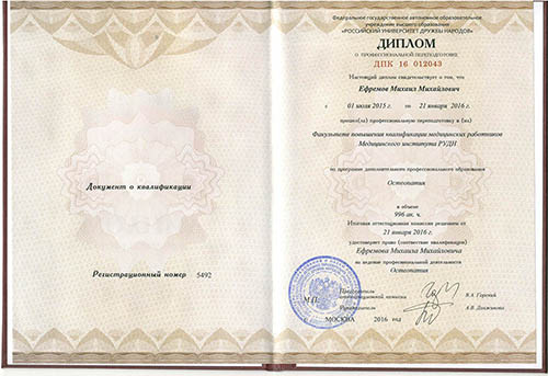 Диплома по курсу Остеопатия Ефремова М.М.
