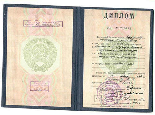 Диплома о высшем образовании Ефремова М.М.