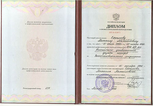 Диплома по курсу Восстановительная медицина Ефремова М.М.