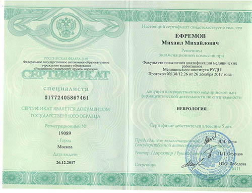 Скан сертификата о прохождении курса Неврология Ефремова М.М.