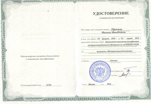 Скан сертификата по курсу Реабилитация Ефремова М.М.