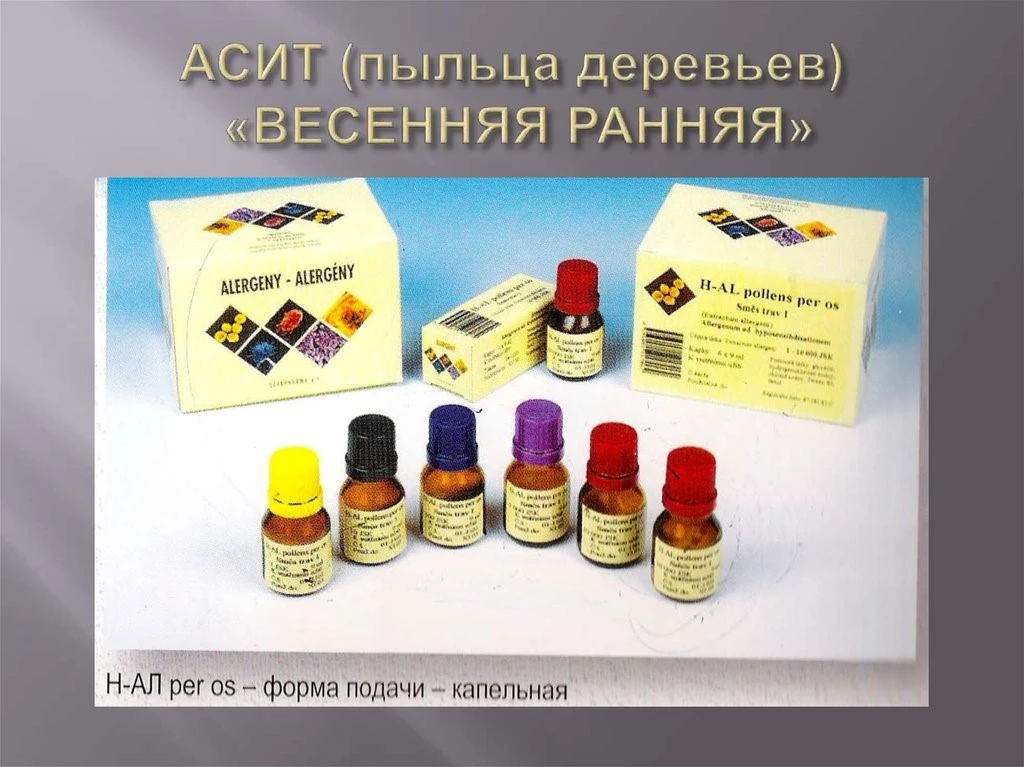 Препараты пыльцы. Аллерген-специфическая иммунотерапия. Аллерген специфическая иммунотерапия препараты. АСИТ препараты. Сублингвальные препараты для АСИТ терапии.