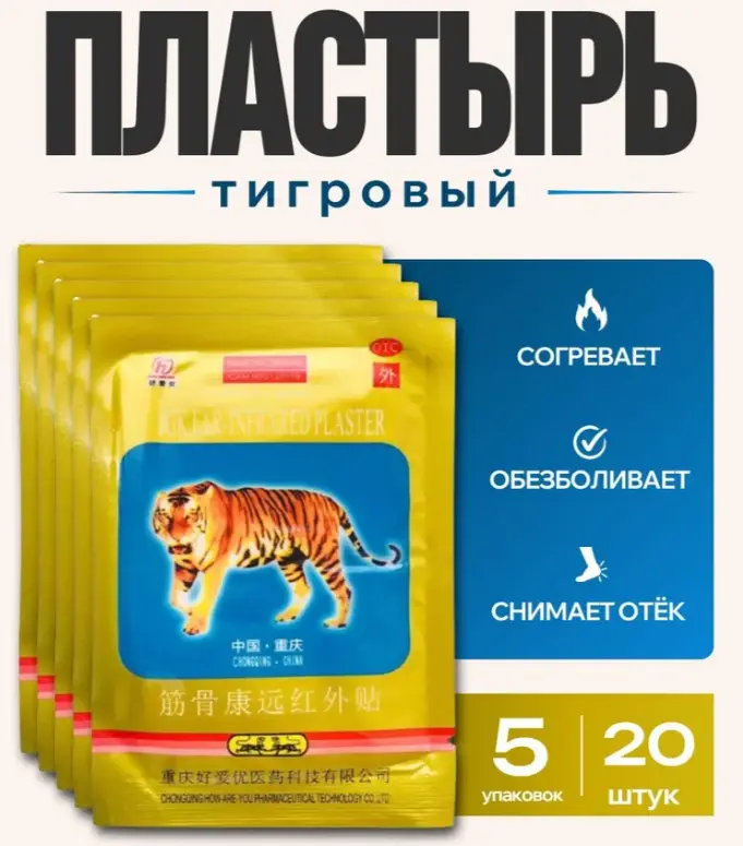 Китайский тигровый пластырь StepGo для снятия боли и воспаления при артрите