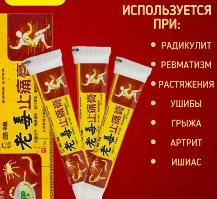 Китайская мазь Чжи Тен Гао Zhi Teng Gao при артрите и суставных болях