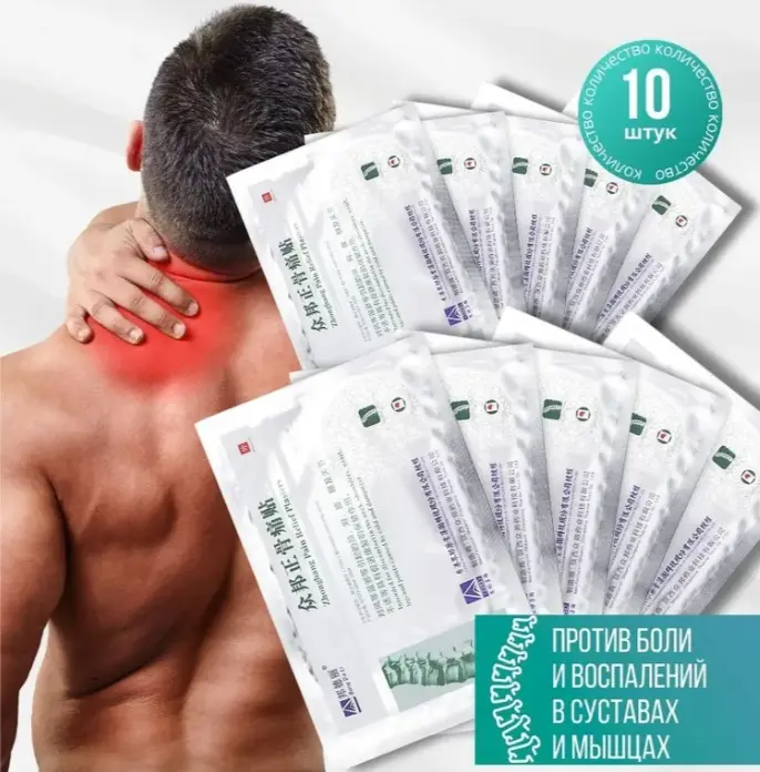 Китайский пластырь Zhongbang-Pain RP для лечения боли в суставах и мышцах
