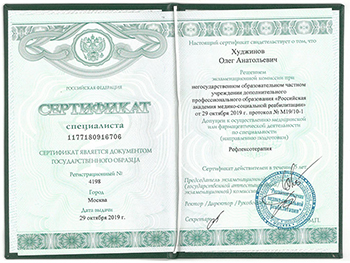 Сертификат по курсу повышения квалификации Худжинова Олега Анатольевича