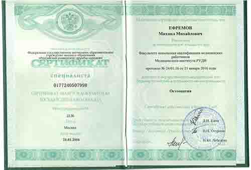 Скан сертификата по курсу Остеопатия Ефремова М.М.