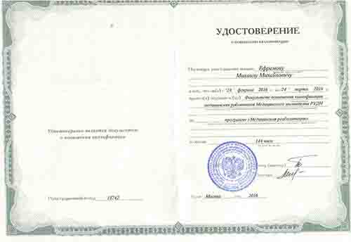 Скан сертификата по курсу Реабилитация Ефремова М.М.